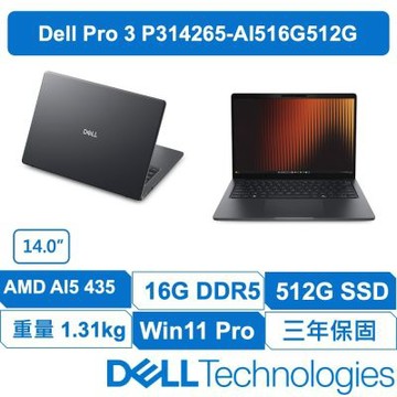 DELL戴爾 Pro 3 P314265-AI516G512GB 輕薄商務 原廠三年保固 14吋筆電 (AI 5-435/16GB/512GB/W11專業版)