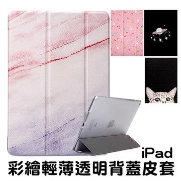 彩繪皮套 iPad Mini Air 1/2/3/4 9.7 10.2 10.5 休眠喚醒 支架皮套 保護套 保護殼 透