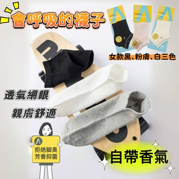 NAIQIALUO 奈恰羅 會呼吸的消臭襪(持久消臭/自帶香氣/柔軟面料)