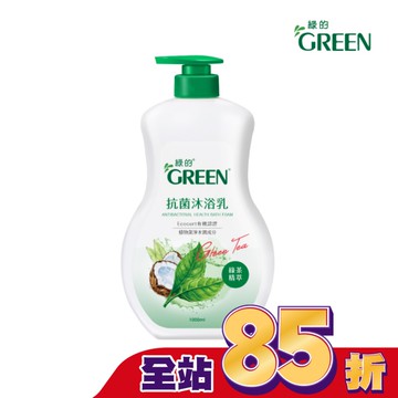 綠的抗菌沐浴乳1000ml-綠茶精油-箱購