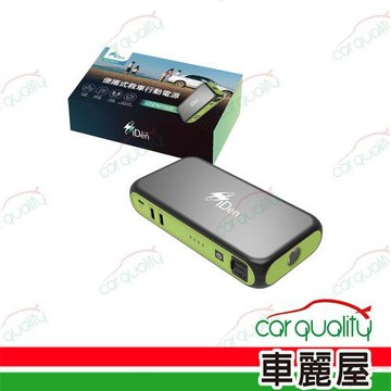 [IDEN] 1168便攜式救車行動電源 (車麗屋)