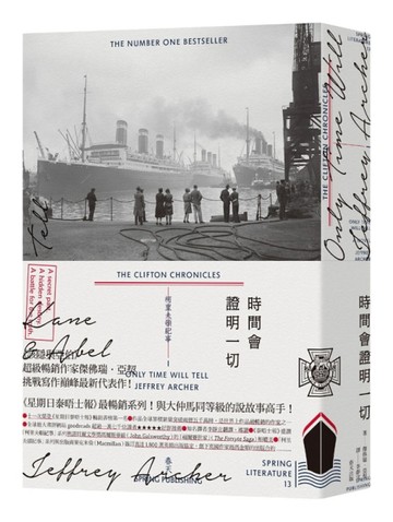 時間會證明一切【二手書_良好】TAAZE讀冊生活