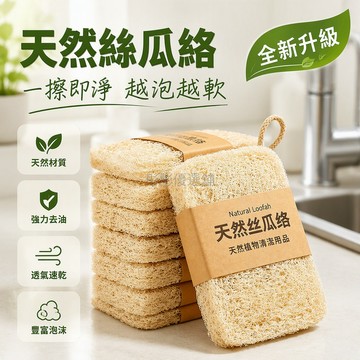 台灣出貨 雙層加厚掛繩款 天然丝瓜絡 多孔瀝水設計 乾濕兩用 廚房清潔刷具 不傷鍋塗層 植物纖維材質