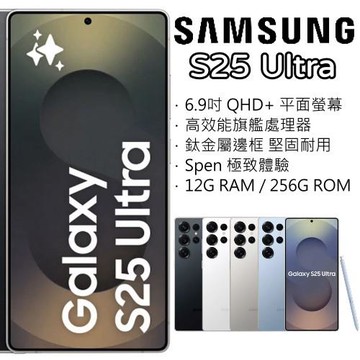 Samsung Galaxy S25 Ultra 12G+256G
