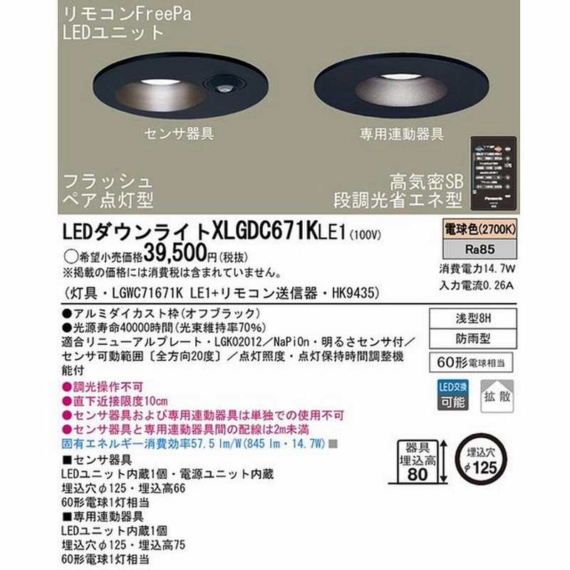 大特価アウトレット Panasonic パナソニック 明るさセンサ付ledダウンライト Lgwckle1 Hk9435 Xlgdc670kle1 送料無料 送料無料 Panasonic パナソニック 明るさセンサ付ledダウンライト Lgwckle1 Hk9435 Xlgdc670kle1 Sale 公式