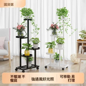 【免運/含稅】 多層花架子客廳落地式花架置物架陽臺簡約擺放花盆架室內可移動