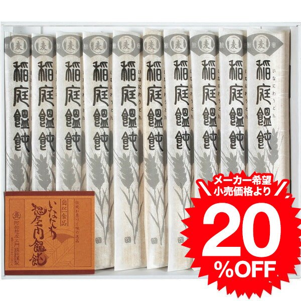 稲庭饂飩 阿部惣左エ門（１０束）(SZ-25)  お返し ギフト 内祝い 出産内祝い 結婚内祝い 法事 引越し 挨拶