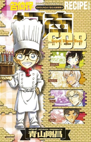 名偵探柯南RECIPE+PLUS超百科全書（全）[二手書_良好]