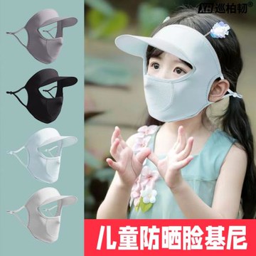 兒童防曬全臉冰絲面罩學生專用透氣口罩騎行徒步遮陽臉基尼大帽檐