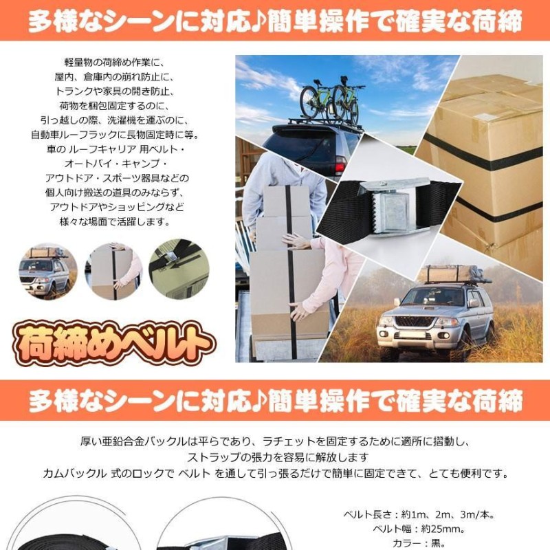 荷締めベルト 5本セット 1ｍ 多用途 固定ベルト ラッシングベルト 荷台 ルーフキャリアベルト 簡単ロック 運搬 引っ越し 移動 アウトドア 防災  5-NIJIME-1 | LINEブランドカタログ