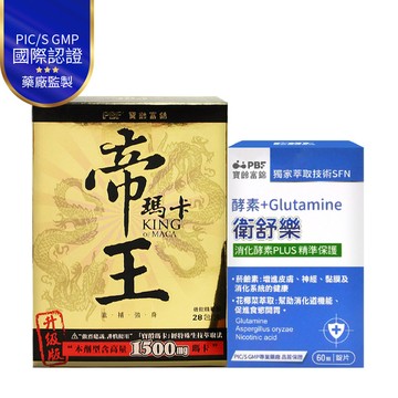 菁英提振組(瑪卡+衛舒樂)