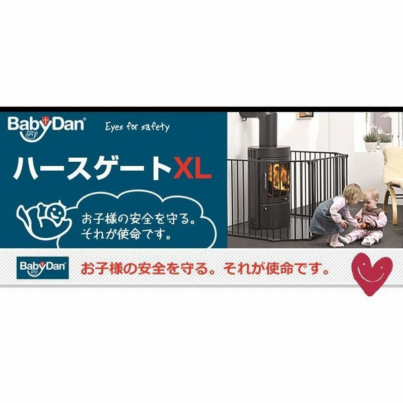 ベビーダン ハースゲート XL ブラック 5面セット BabyDan ストーブ