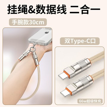 手機掛繩手繩充電線二合一掛脖斜挎繩PD66W快充資料線適用蘋果15