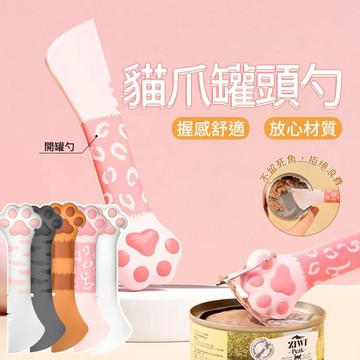 🌈愛寵✨貓爪開罐器 寵物罐頭勺 貓掌開罐勺 罐頭蓋 罐頭保鮮蓋 多功能 長柄寵物罐頭勺 貓罐頭開罐器