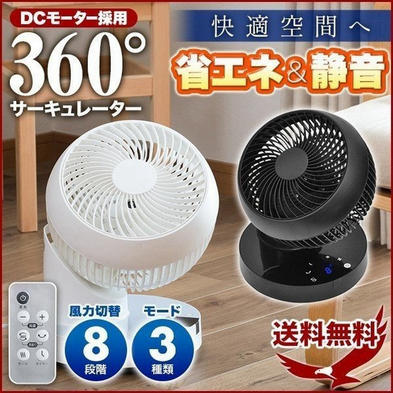 サーキュレーター Dc 360度 回転 首振り 扇風機 Dcモーター Dc 静音 上下左右 360 省エネ おしゃれ リモコン コンパクト タイマー 送風機 ホワイト Cf Dc80 通販 Lineポイント最大0 5 Get Lineショッピング