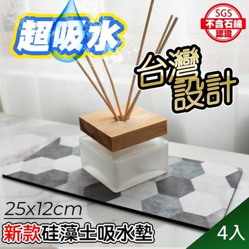 QIDINA 4入-SGS設計款質感加厚硅藻土吸水墊25x12cm