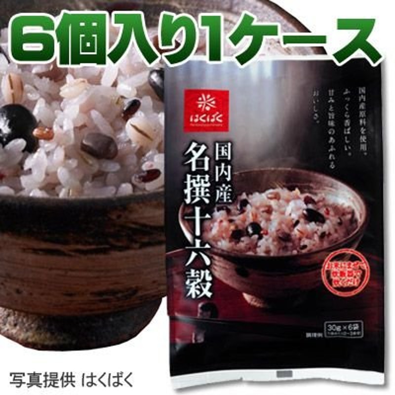 LINEショッピング　はくばく　国内産名撰十六穀6個入り1ケース〜栄養たっぷり！十六種類の国産雑穀米