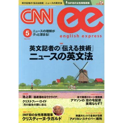 ＣＮＮ　ＥＮＧＬＩＳＨ　ＥＸＰＲＥＳＳ(２０１５年５月号) 月刊誌／朝日出版社