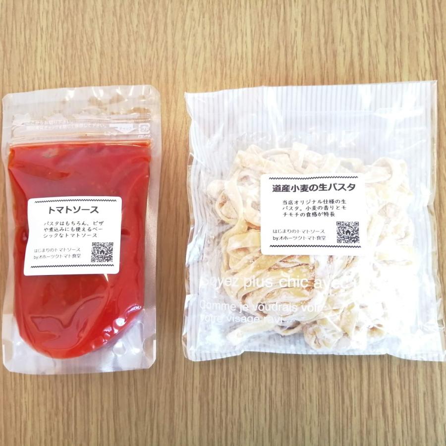 はじまりのトマトソース［Basic］セット（トマトソースと生パスタの２食セット）