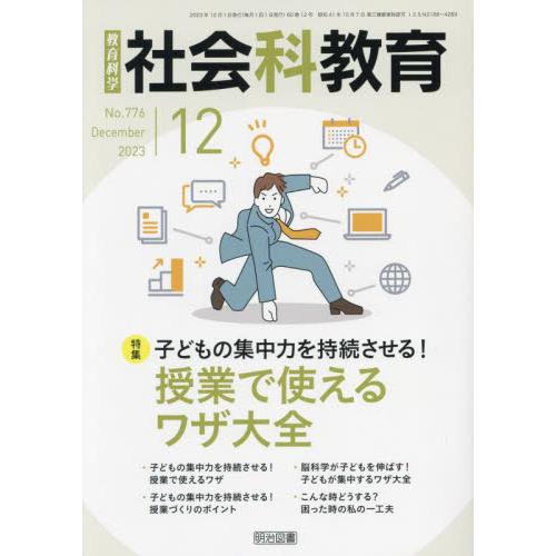 教育科学社会科教育 2023年12月号