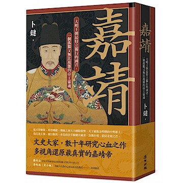 嘉靖【城邦讀書花園】