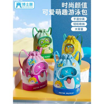 博士豚兒童游泳包干濕分離泳包男童女童收納包沙灘包雙肩包防水包