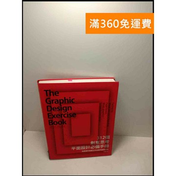 【雷根360免運】【送贈品】312個創意思考平面設計必備手冊 # 9成新 #九成新【P-W159】