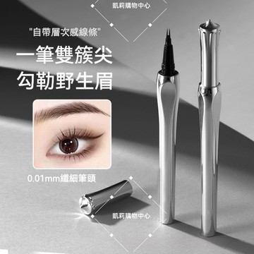二叉眉筆【發票+現貨】平替 極細液體水眉筆 眼線筆 防水持久不脫色 畫眉毛 野生眉 根根分明 不暈染 一筆多用 畫眉神器