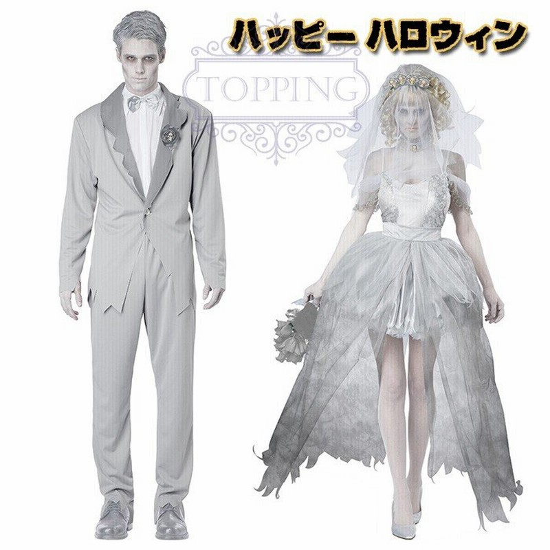 ハロウィン衣装 カップル着用 鬼花嫁 堕天使 悪魔 コスプレ カップル着用 ハロウィン コスプレ コスチューム 仮装 ハロウィーン仮装イベントパーティー 通販 Lineポイント最大get Lineショッピング