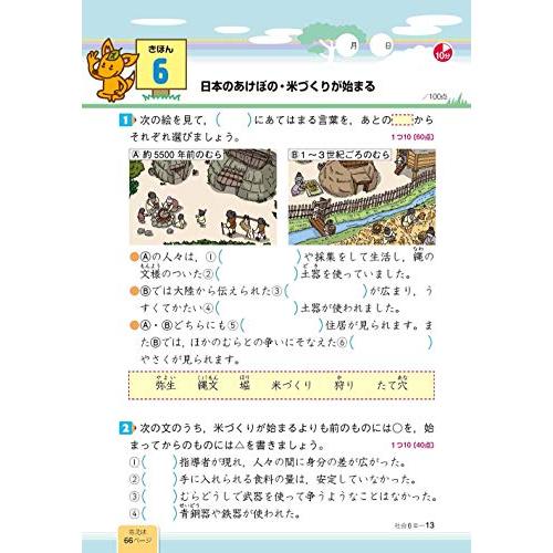 小学 教科書ドリル 標準 社会 6年