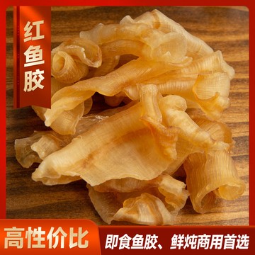 正品紅魚膠花膠魚膠海味幹貨燉奶煲湯滋補品網紅魚膠正品鳳尾膠餐飲商用海鮮乾貨