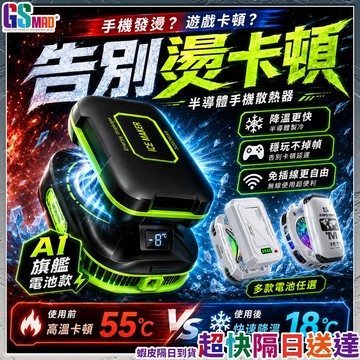 【急速降溫現貨隔日到】手機散熱器 磁吸散熱器 平板散熱器 結冰散熱器 手機冷卻器 手機降溫器 無線散熱器 製冷散熱器