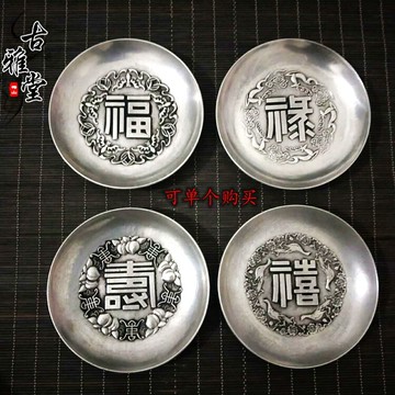 仿古精鑄純銅盤子 銅碗 福祿壽喜白銅碟子1入