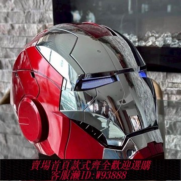 {可刷卡 打統編}賈維斯鋼鐵俠頭盔mk5兒童電動頭盔自動開合發光面具成人全臉頭套