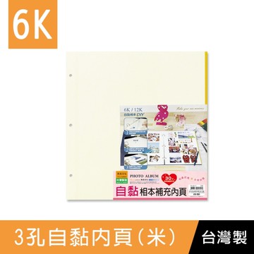 珠友 PH-06117 6K3孔自黏內頁(米-5張)/相本內頁/補充內頁
