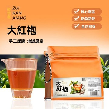 臺灣現/貨✨大紅袍 醉然香大紅袍武夷巖茶花果香耐泡型口糧茶高檔烏龍茶葉便攜新袋裝