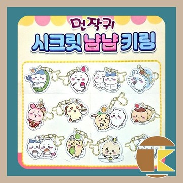 【8月預購】吉伊卡哇吊飾盲袋 第二代 吊飾盲抽 收藏推薦 一中盒24入｜卡哇伊日系萌物｜愛蛋客