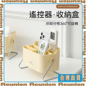 遙控器收納盒茶几桌上眼鏡手機殼雜物置物架臥室立式高顏值大容量可開發票✔Reunion🏠臺灣出貨🏠