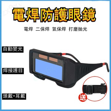 公司貨 自動變光  電焊面罩  防護目鏡  焊工燒焊二保焊氬弧焊紫外線勞保男