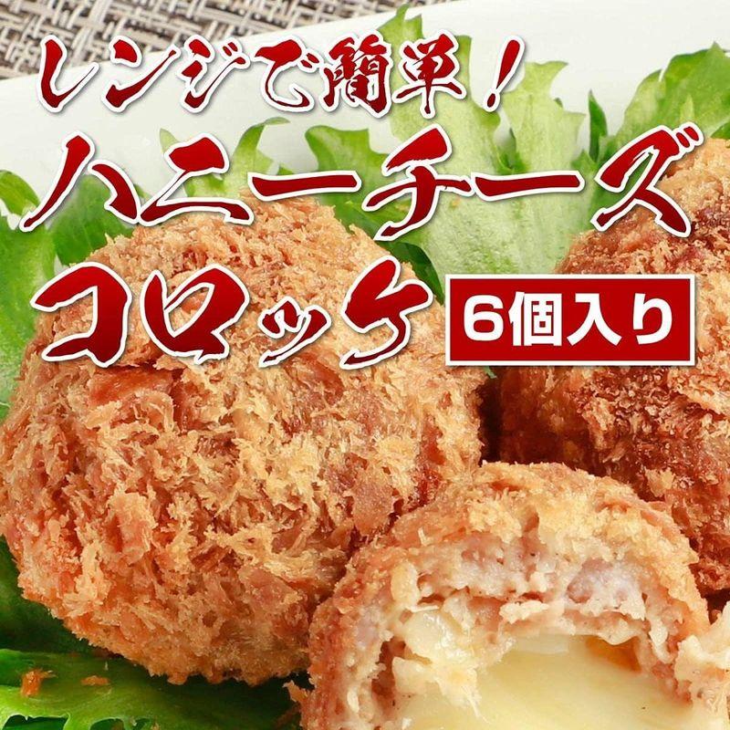 レンジで簡単 くろげ ハニーチーズ コロッケ 6個入 牛肉 国産 山形県産 ブランド牛 A5ランク 父の日 ギフト