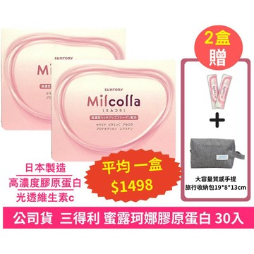 SUNTORY 三得利 蜜露珂娜膠原蛋白 30入 贈 *2單包【德芳保健藥妝】平均一盒 $1498元  (效期：2026.11)