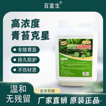✨強效青苔去除劑 水泥地麵清除劑 去青苔神器 墻麵房屋去除劑 頂苔蘚藻類去除劑 E9QW