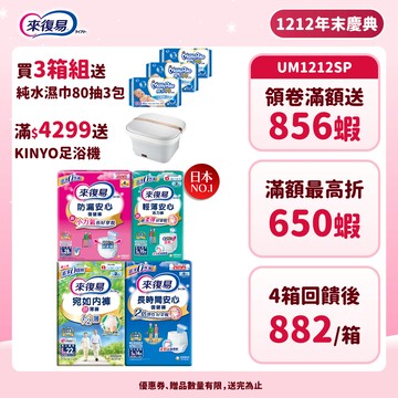 來復易 成人紙尿褲 箱購( 防漏安心復健褲 / 輕薄安心活力褲 / 宛如內褲 / 長時間復健褲 )│嬌聯官方旗艦店