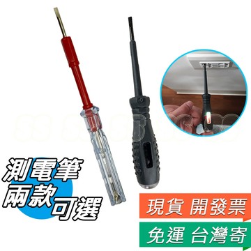 驗電筆 雙頭 測電筆 一字 十字 測電筆 試電筆 驗電筆 螺絲刀 紅色電筆 驗電筆 測電 螺絲刀 檢測