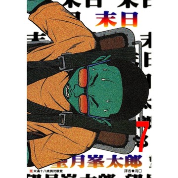 末日(07)_Readmoo 讀墨電子書