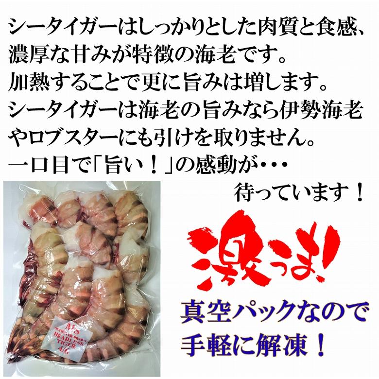 海老 シータイガー海老 天然海老 特大サイズ 4-6 9〜10尾 冷凍 ぷりぷり ブラックタイガー ギフト プレゼント