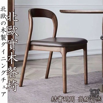 【實木椅子 破損補寄】 餐椅 北歐簡約 家用餐廳 實木椅子 木頭椅 板凳椅子 靠背椅 現代輕奢網紅 創意書桌凳子SLH