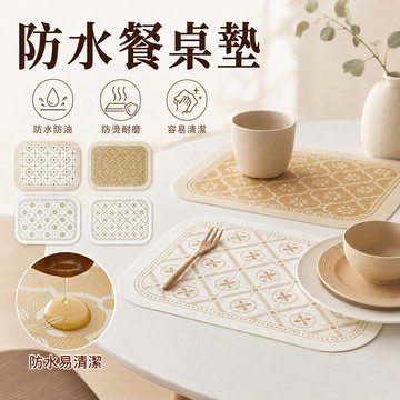 【三層肉】皮革餐桌墊 餐桌隔熱墊 防水桌墊 隔熱餐墊 防水防油 隔熱PU仿皮革 西餐餐盤墊 北歐餐墊 隔熱墊 餐墊