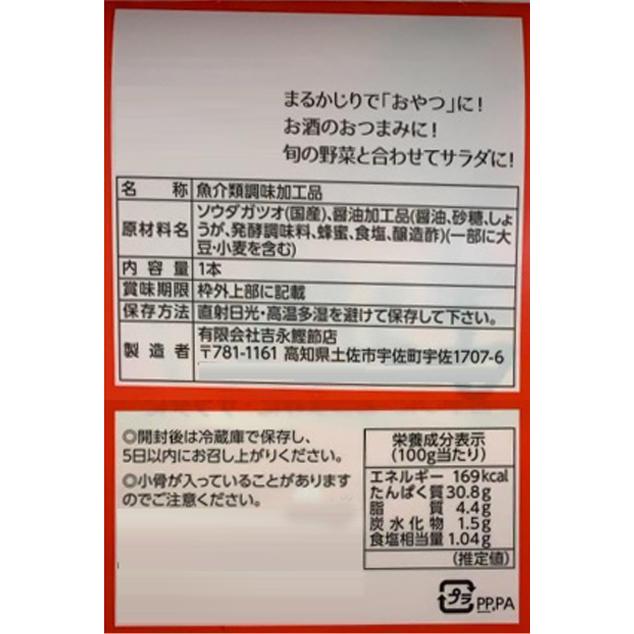 吉永鰹節店 魚まるかじり 土佐鰹 しょうが味 20個セット