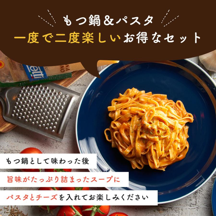 もつ鍋 セット 国産牛 チリトマト味 特製〆 極上 生パスタ 付き (2〜3人前×2セット) チーズ  SNSで話題!! ギフト 鍋パーティー 御祝 内祝 御礼  2023 御歳暮